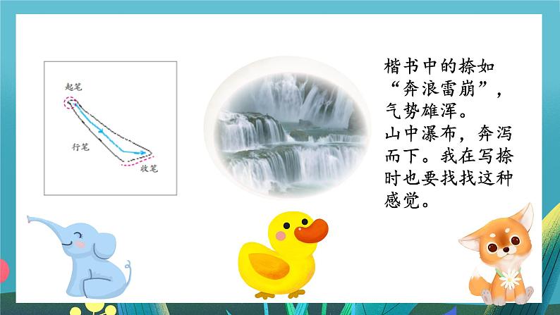 第7课《捺》课件+教案04