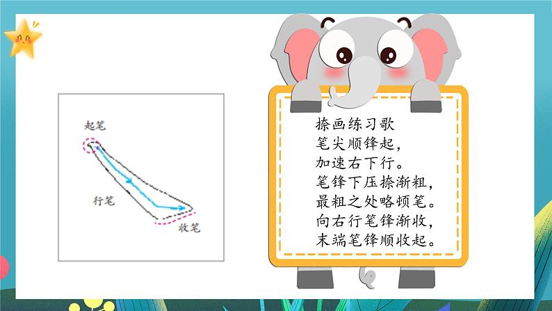 第7课《捺》课件+教案06