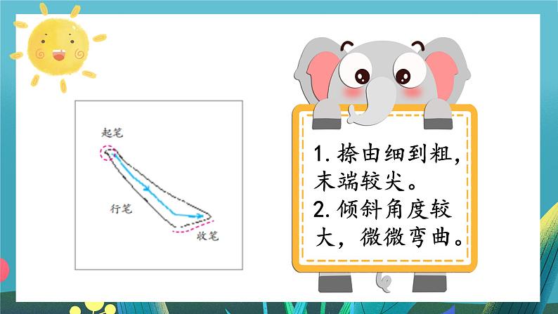第7课《捺》课件+教案08