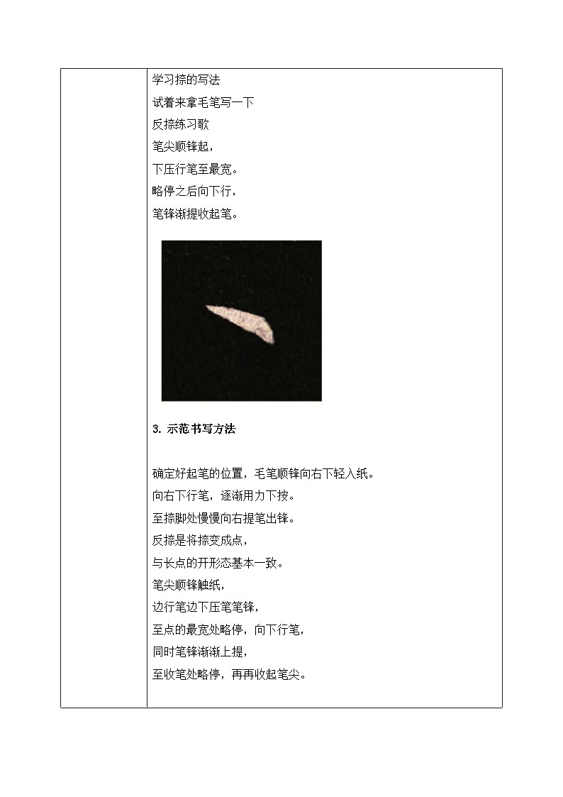 第8课《反捺》课件+教案02