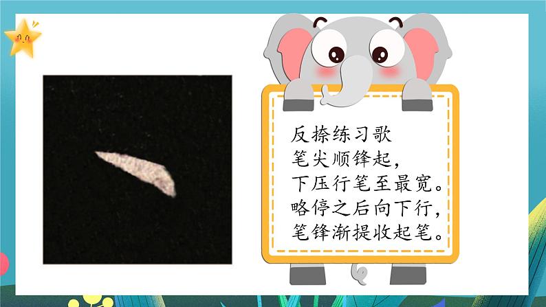 第8课《反捺》课件+教案06