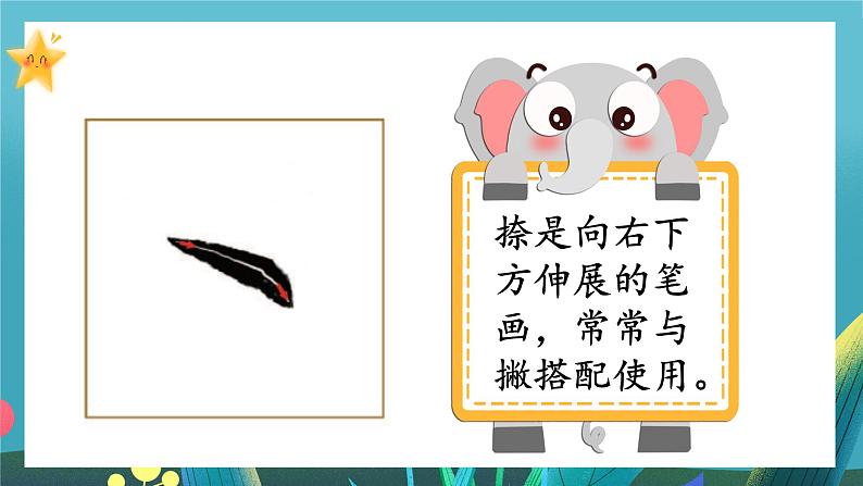 第8课《反捺》课件+教案07