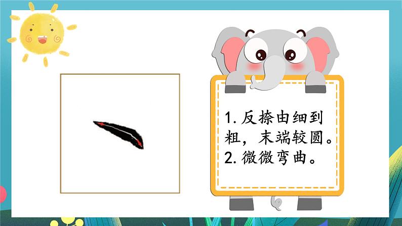 第8课《反捺》课件+教案08