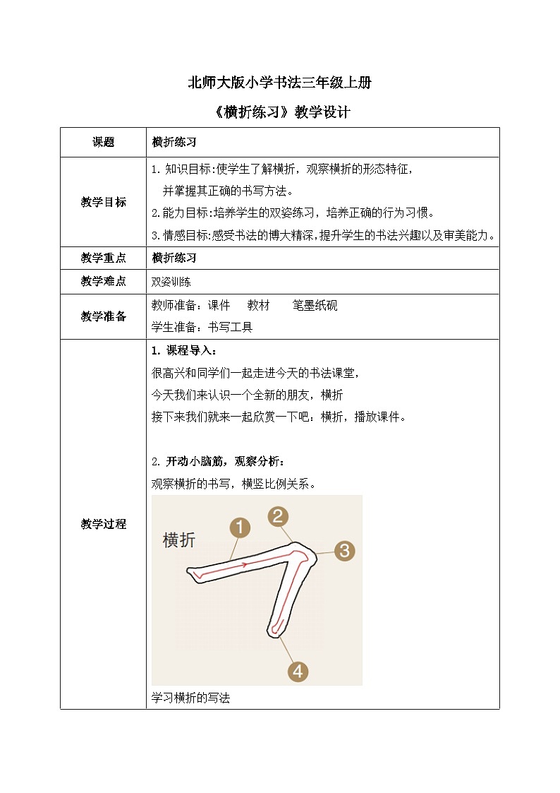 第9课《横折》课件+教案01