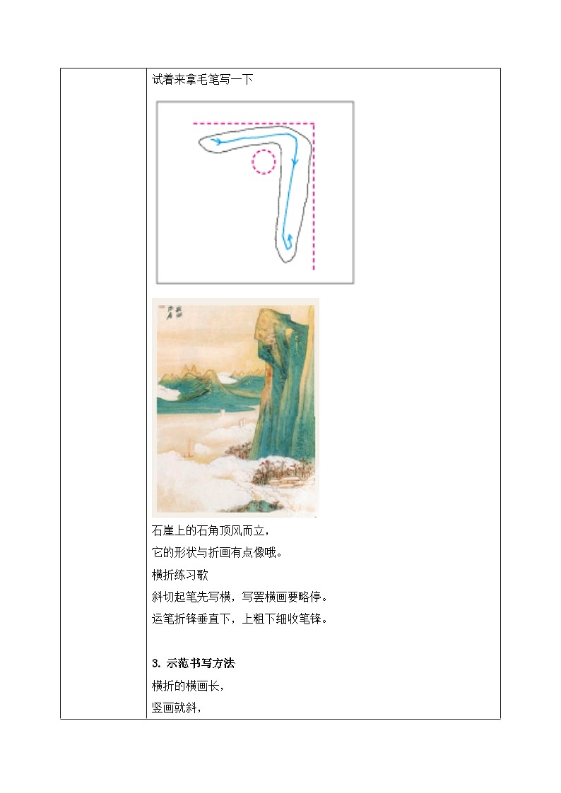 第9课《横折》课件+教案02