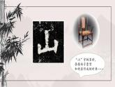 第10课《竖折》课件+教案