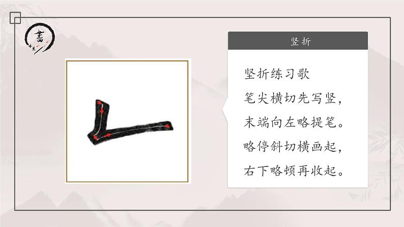 第10课《竖折》课件+教案07
