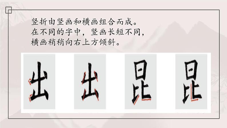 第10课《竖折》课件+教案08