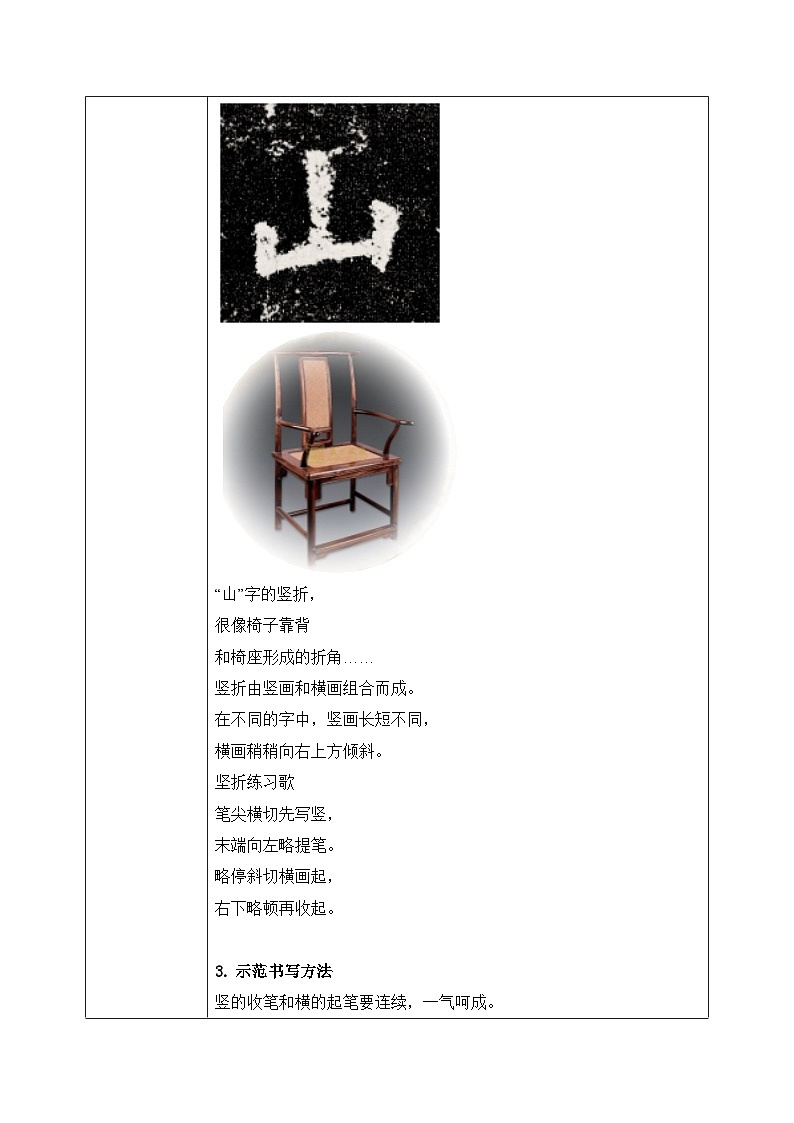 第10课《竖折》课件+教案02