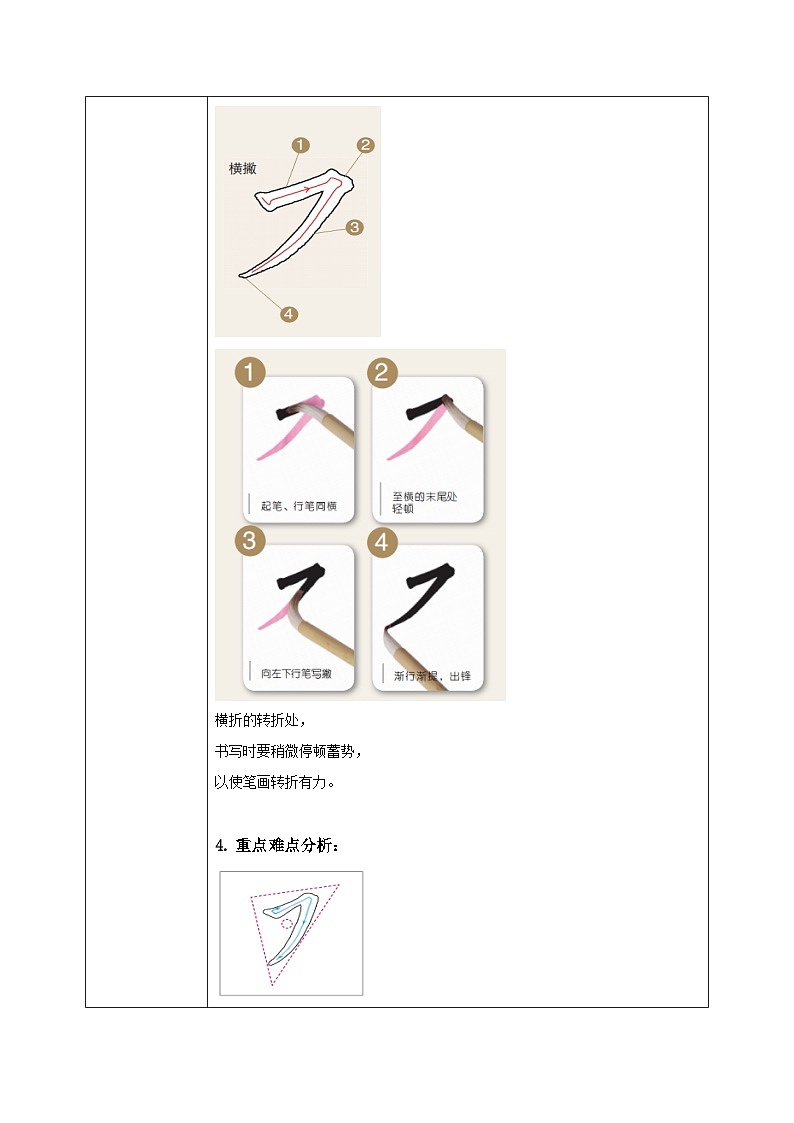 第11课《横撇》课件+教案03