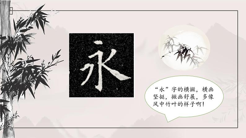 第11课《横撇》课件+教案04