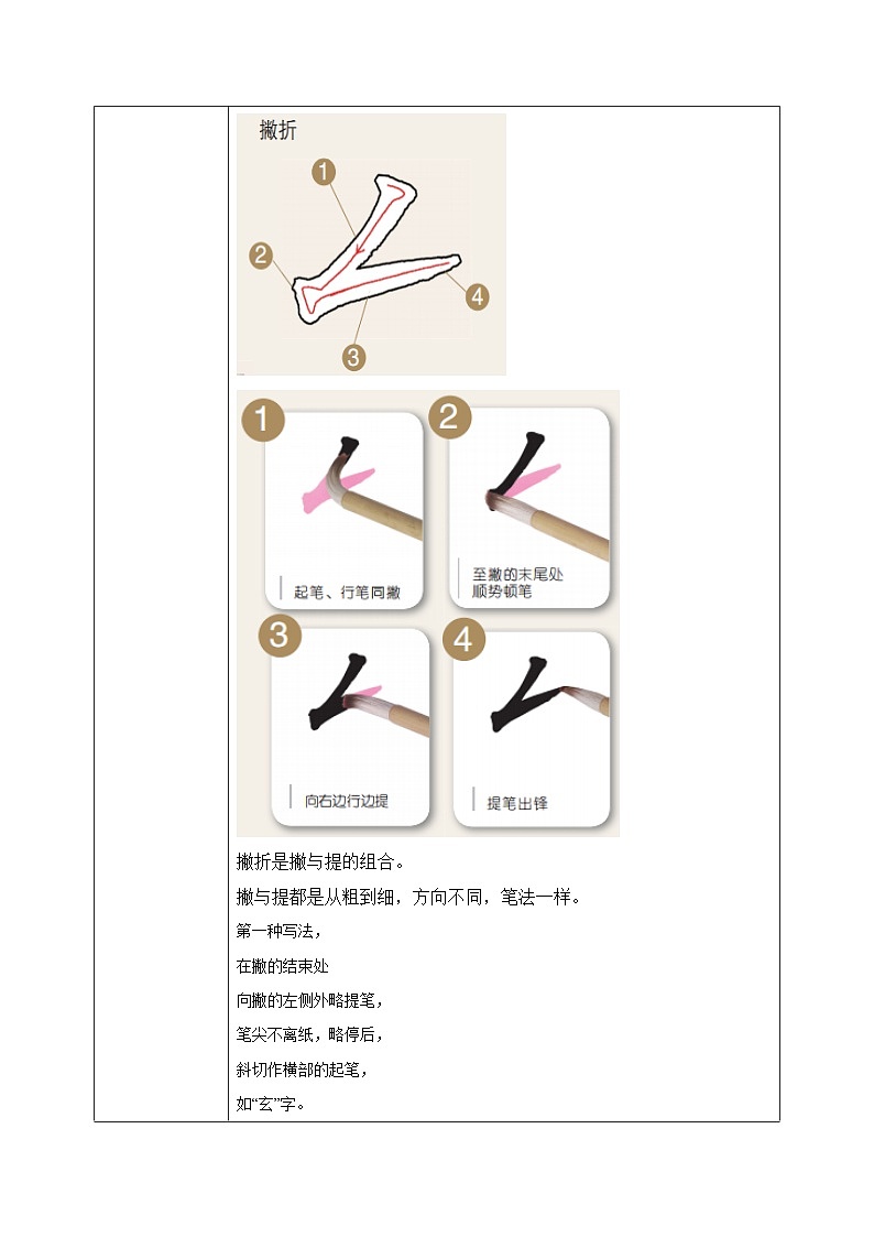 第12课《撇折》课件+教案03