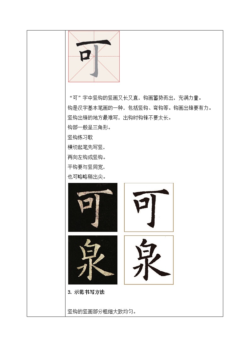 第13课《竖钩》课件+教案02