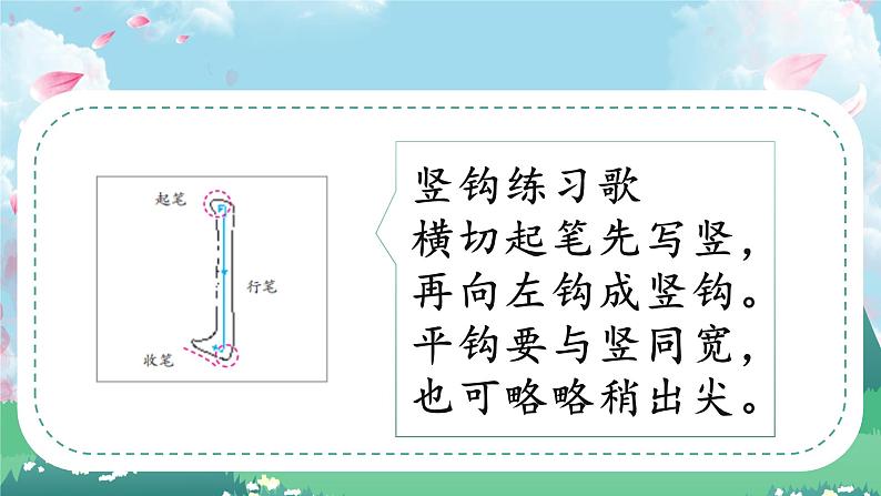 第13课《竖钩》课件+教案06