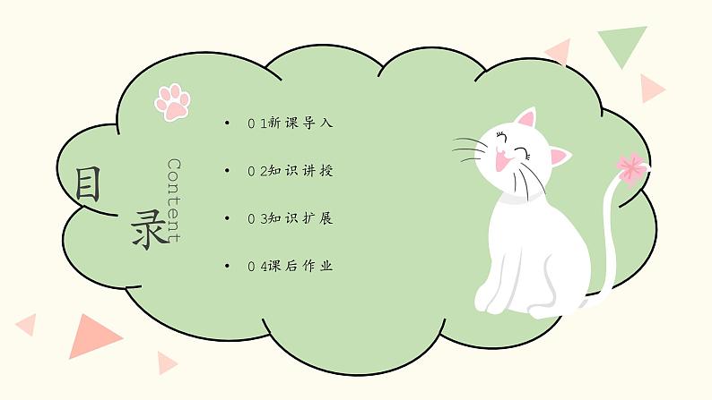 第15课《横钩》课件+教案02