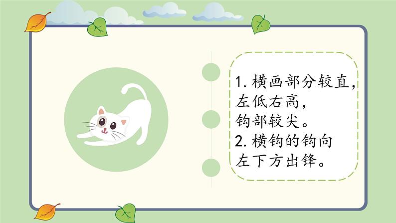 第15课《横钩》课件+教案06