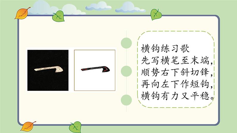 第15课《横钩》课件+教案07