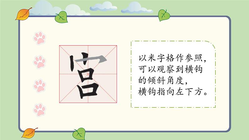 第15课《横钩》课件+教案08