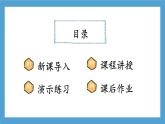 第16课《集字练习》课件+教案