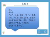 第16课《集字练习》课件+教案