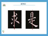 第16课《集字练习》课件+教案
