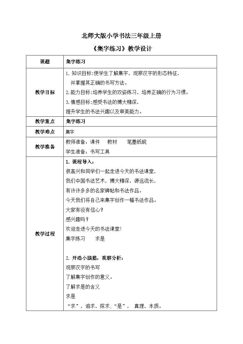 第16课《集字练习》课件+教案01