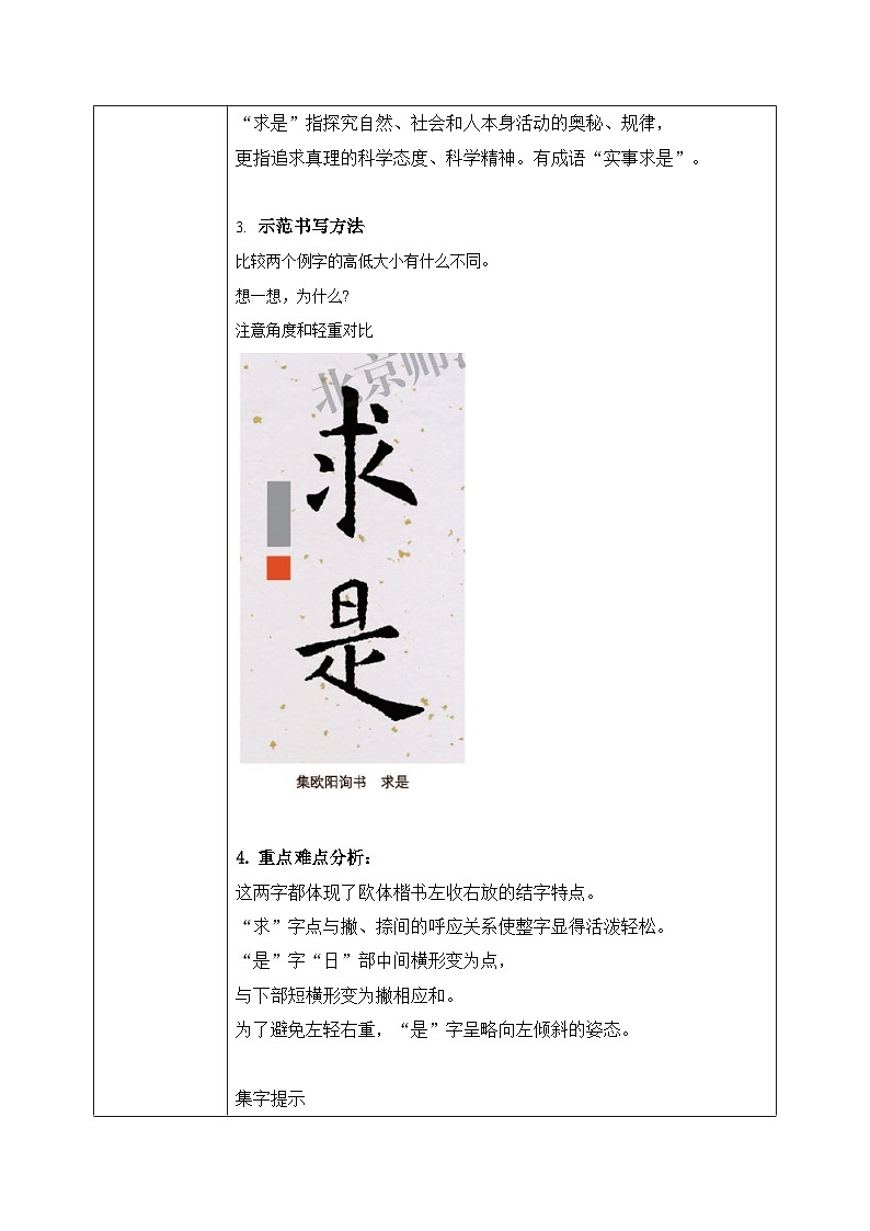 第16课《集字练习》课件+教案02