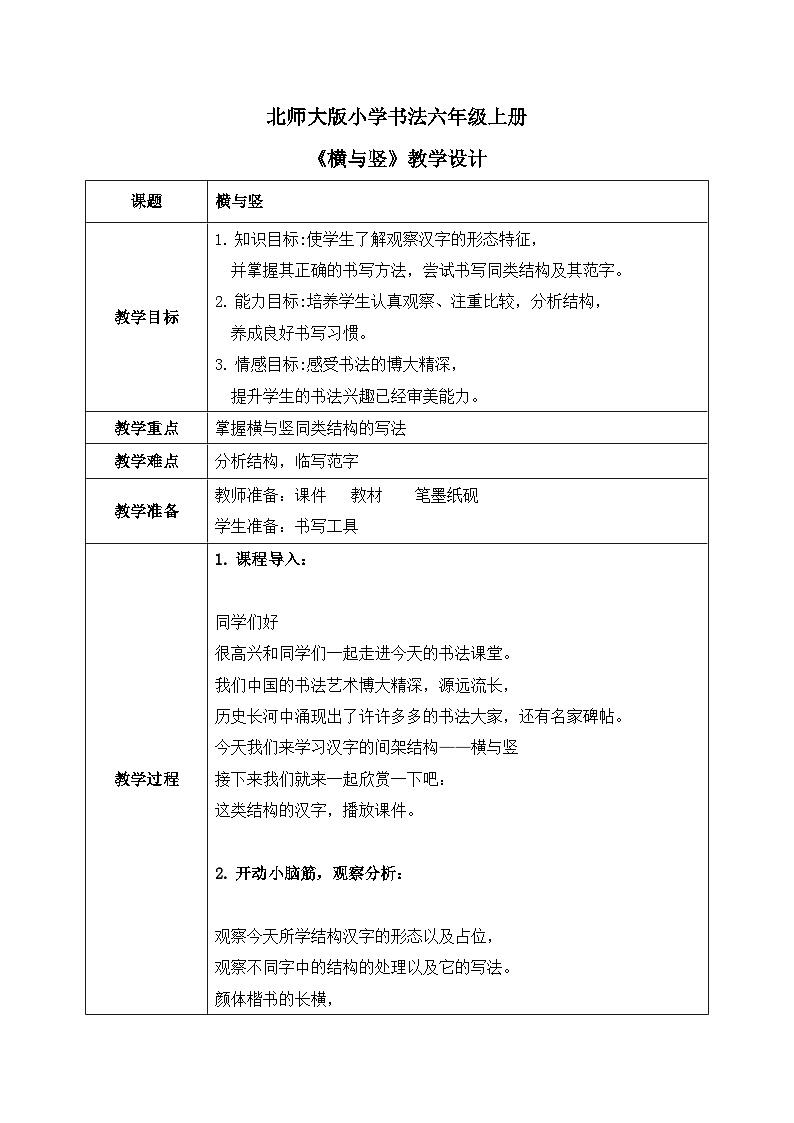 第1课《横与竖》课件+教案01