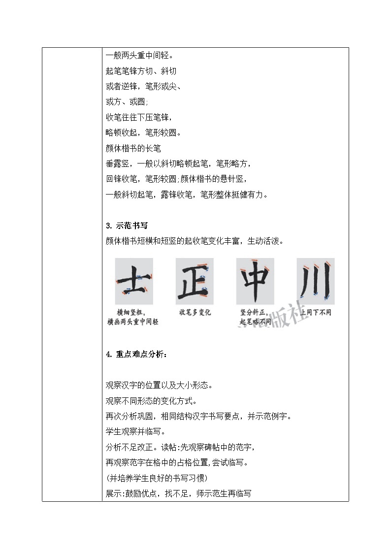 第1课《横与竖》课件+教案02