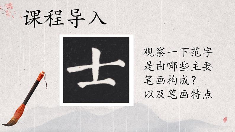 第1课《横与竖》课件+教案04