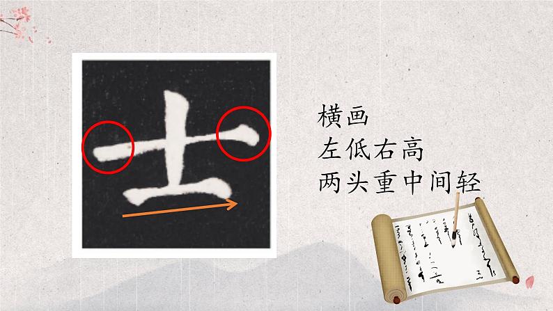 第1课《横与竖》课件+教案08