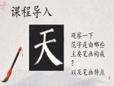 第2课《撇与捺》课件+教案