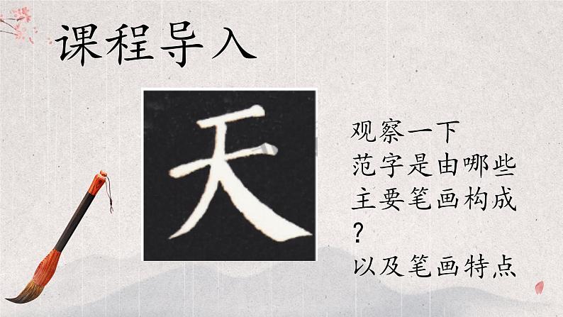 第2课《撇与捺》课件+教案04