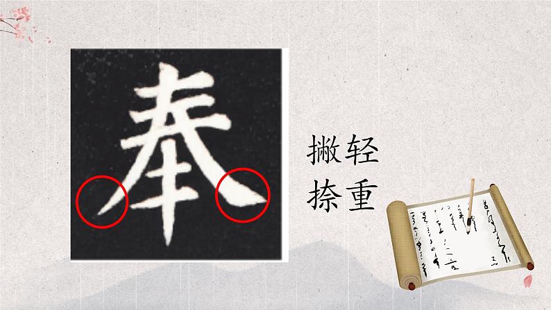 第2课《撇与捺》课件+教案07