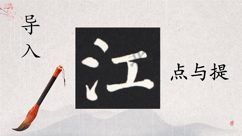 第3课《点与提》课件+教案06