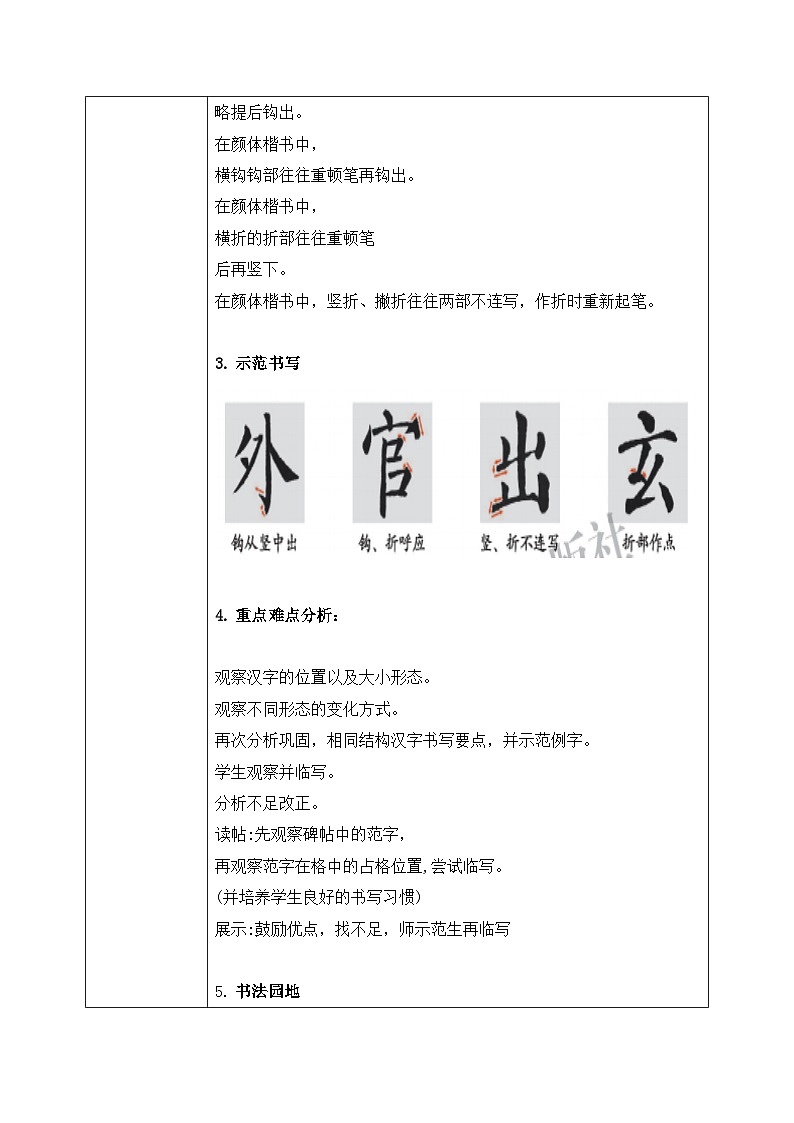 第4课《钩与折》教案第2页