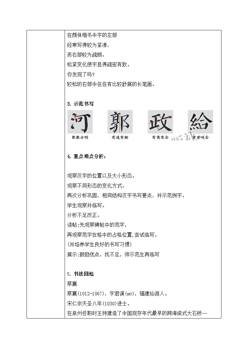 第6课《左紧右松》课件+教案02