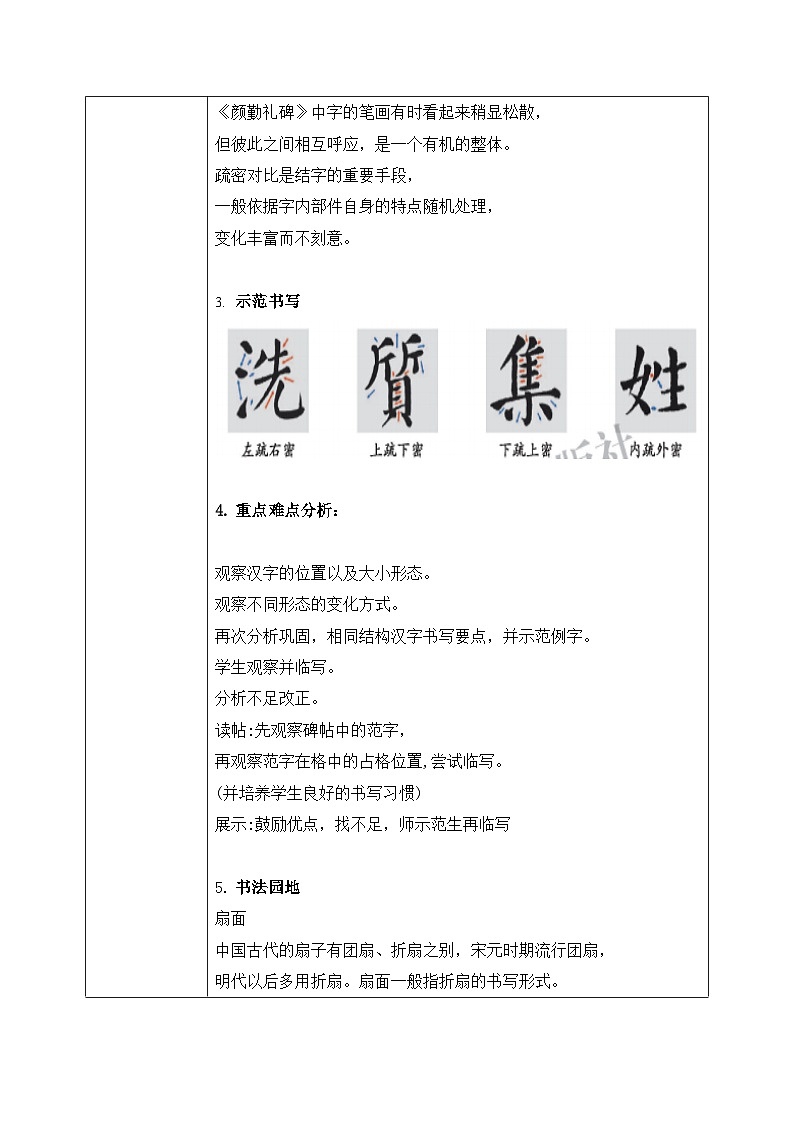 第7课《疏密得宜》课件+教案02