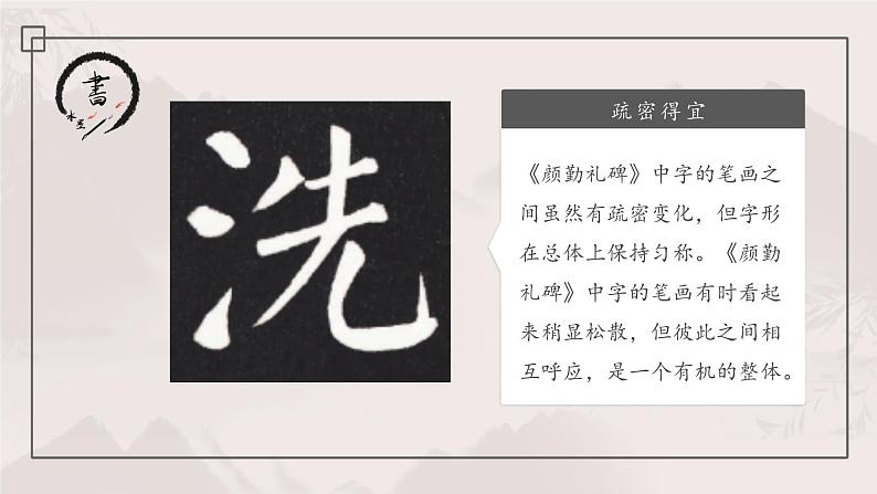 第7课《疏密得宜》课件+教案06