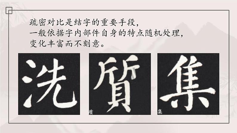 第7课《疏密得宜》课件+教案07