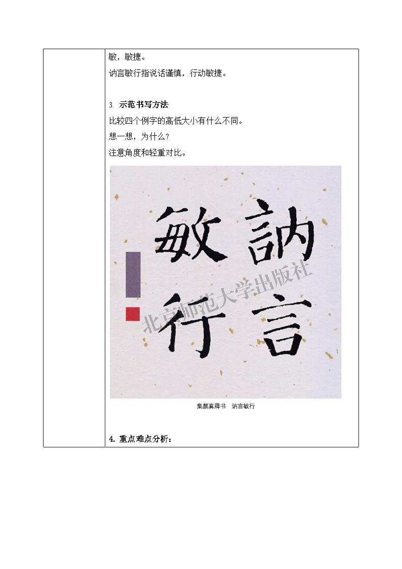 第8课《集字练习》课件+教案02