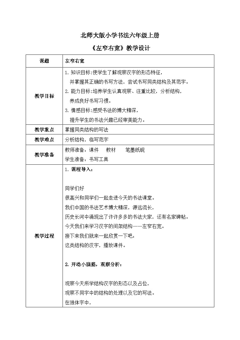 第12课《左窄右宽》课件+教案01