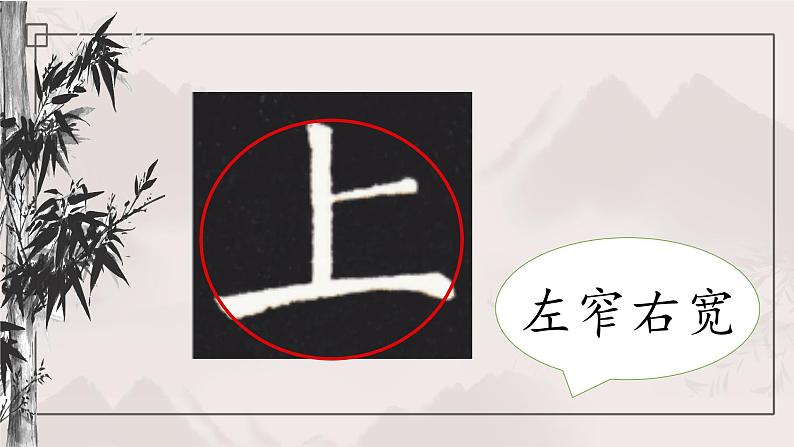 第12课《左窄右宽》课件+教案04