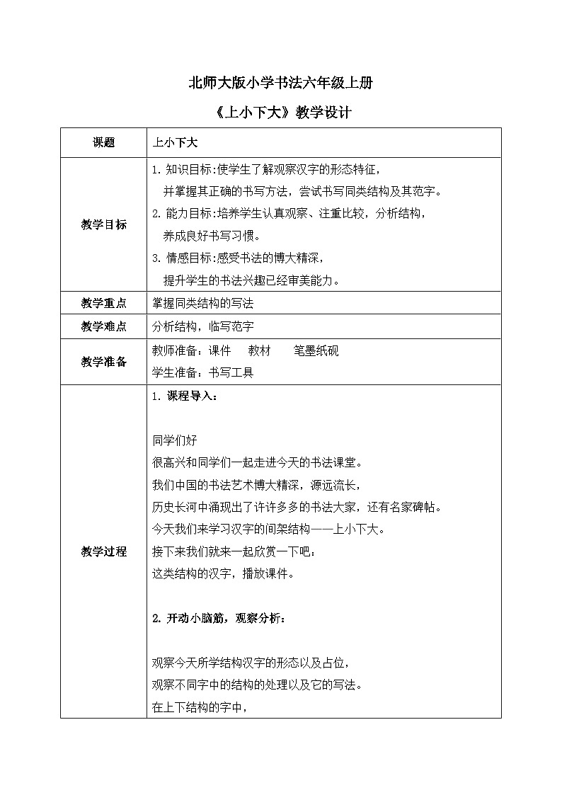 第14课《上小下大》课件+教案01