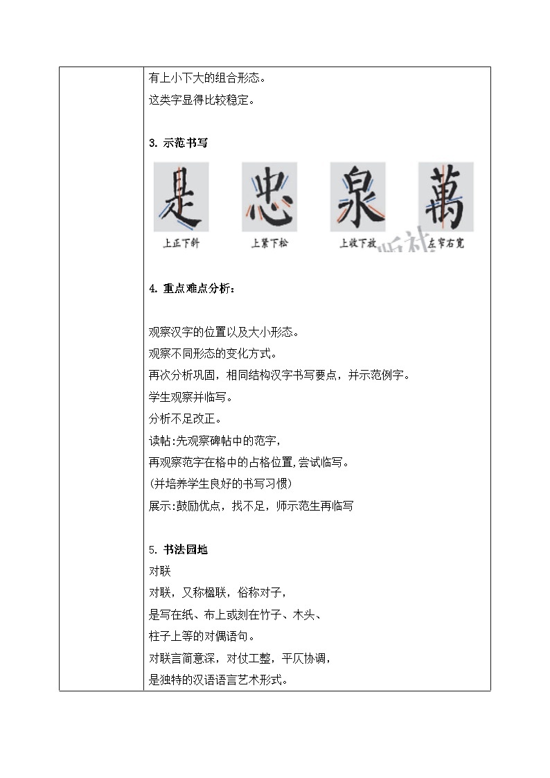 第14课《上小下大》课件+教案02