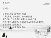 第16课《集字练习》课件+教案