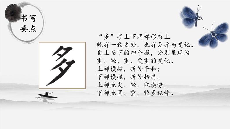 第16课《集字练习》课件+教案07