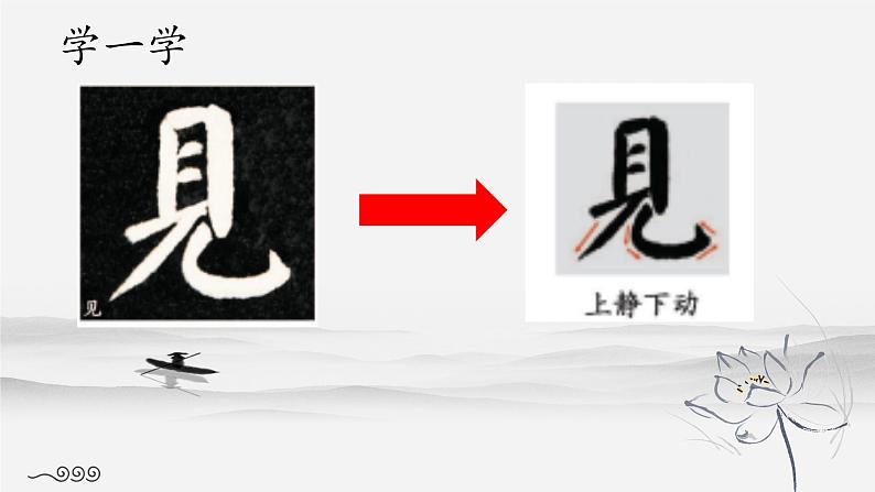 第16课《集字练习》课件+教案08