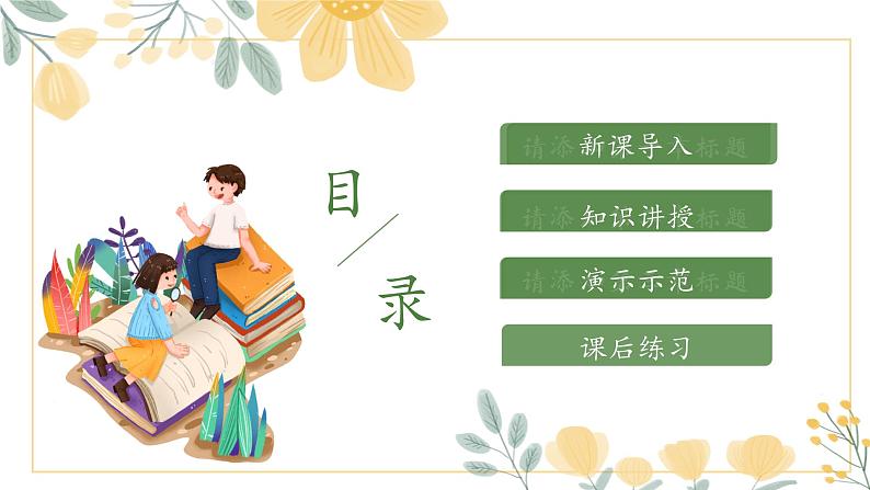 第1课《长横》课件第2页