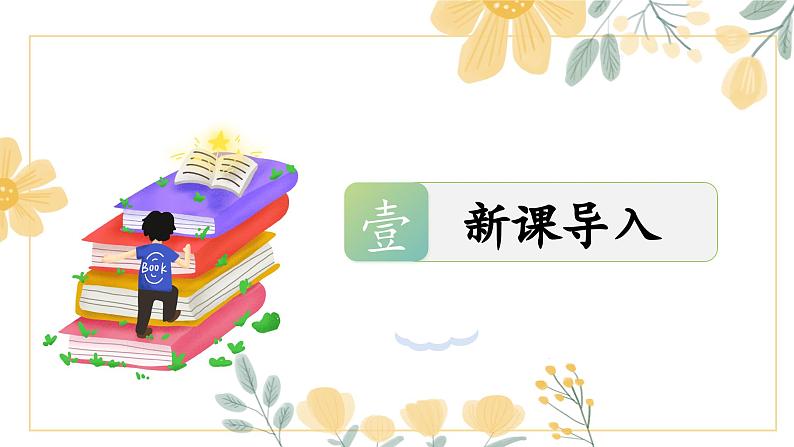 第1课《长横》课件第3页